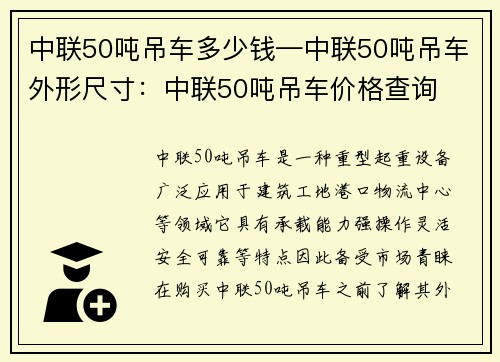 中联50吨吊车多少钱—中联50吨吊车外形尺寸：中联50吨吊车价格查询
