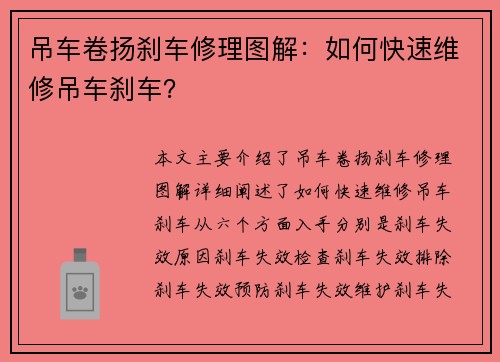 吊车卷扬刹车修理图解：如何快速维修吊车刹车？