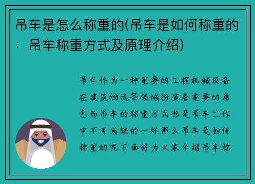 吊车是怎么称重的(吊车是如何称重的：吊车称重方式及原理介绍)