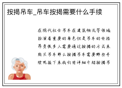 按揭吊车_吊车按揭需要什么手续