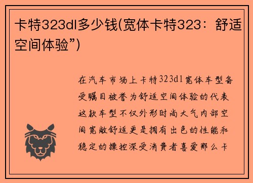 卡特323dl多少钱(宽体卡特323：舒适空间体验”)