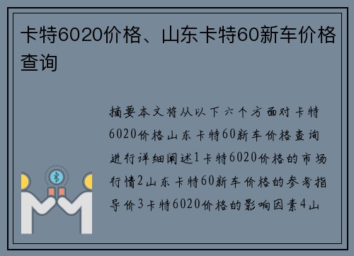 卡特6020价格、山东卡特60新车价格查询