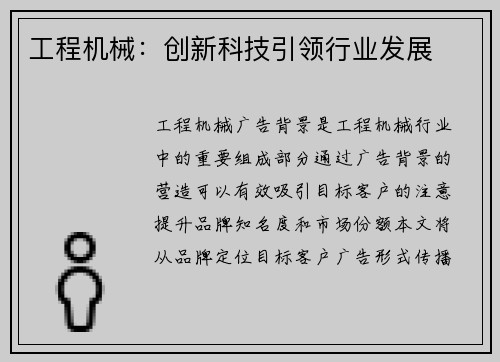 工程机械：创新科技引领行业发展