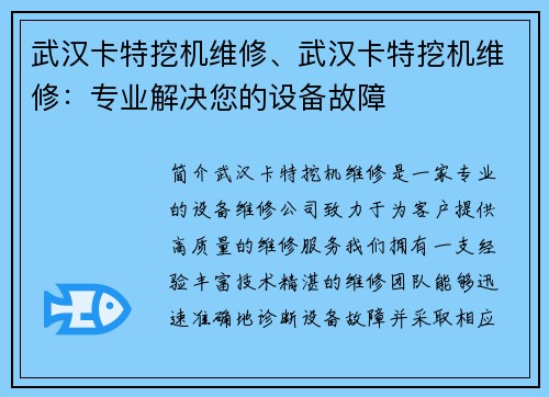 武汉卡特挖机维修、武汉卡特挖机维修：专业解决您的设备故障