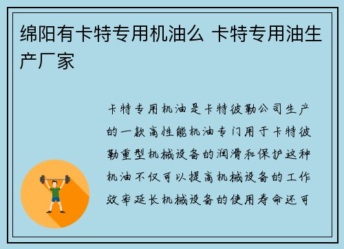 绵阳有卡特专用机油么 卡特专用油生产厂家