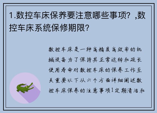 1.数控车床保养要注意哪些事项？,数控车床系统保修期限？