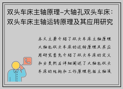 双头车床主轴原理-大轴孔双头车床：双头车床主轴运转原理及其应用研究