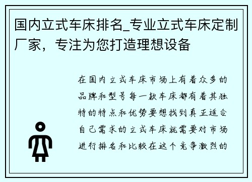 国内立式车床排名_专业立式车床定制厂家，专注为您打造理想设备