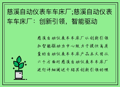 慈溪自动仪表车车床厂;慈溪自动仪表车车床厂：创新引领，智能驱动