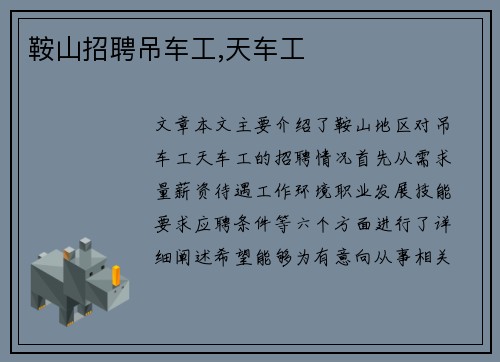 鞍山招聘吊车工,天车工